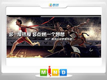 秀峰361度——腾讯大运会梦想传递